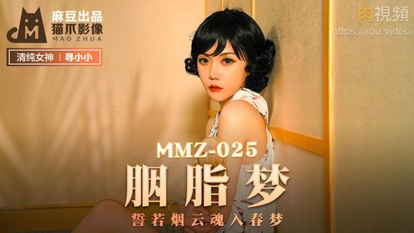 胭脂梦 寻小小