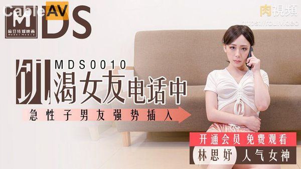 饥渴女友电话中 急性子男友强势插入 林思妤