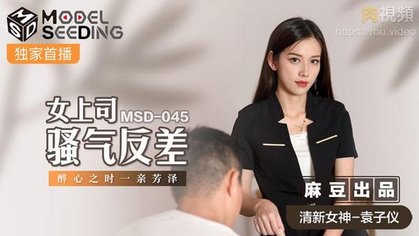 女上司骚气反差 袁子仪