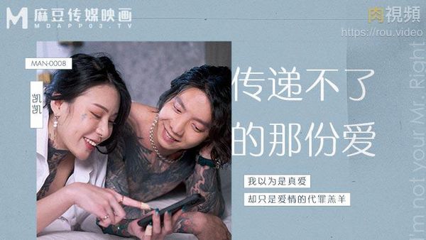 传递不了的那份爱 艾秋 凯凯