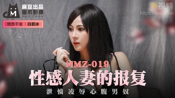 性感人妻的报复 白若冰(杜鹃)