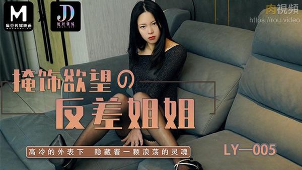 国产麻豆AV 绝对领域 掩饰欲望反差妍姐