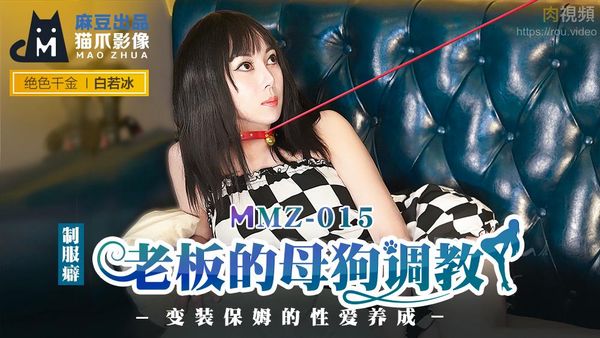 老板的母狗调教 白若冰