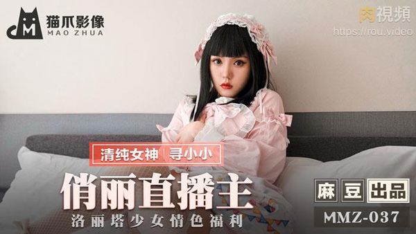 俏丽直播主 寻小小